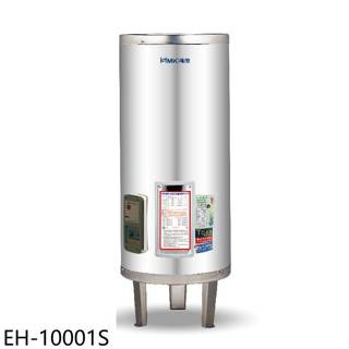 鴻茂【EH-10001S】100加侖標準型落地式儲熱式電熱水器(全省安裝)