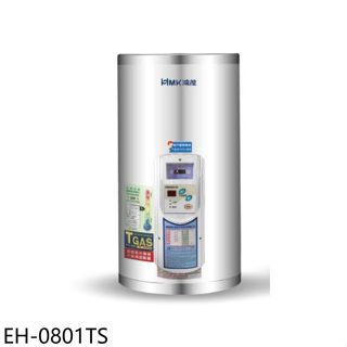 鴻茂【EH-0801TS】8加侖調溫型直立式儲熱式電熱水器(全省安裝)