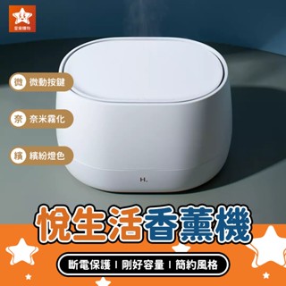 Happy Life 悅生活香薰機Pro【星樂購物】小米有品 悅生活香薰機 香薰機 香氛機 薰香機 水養機 加濕器