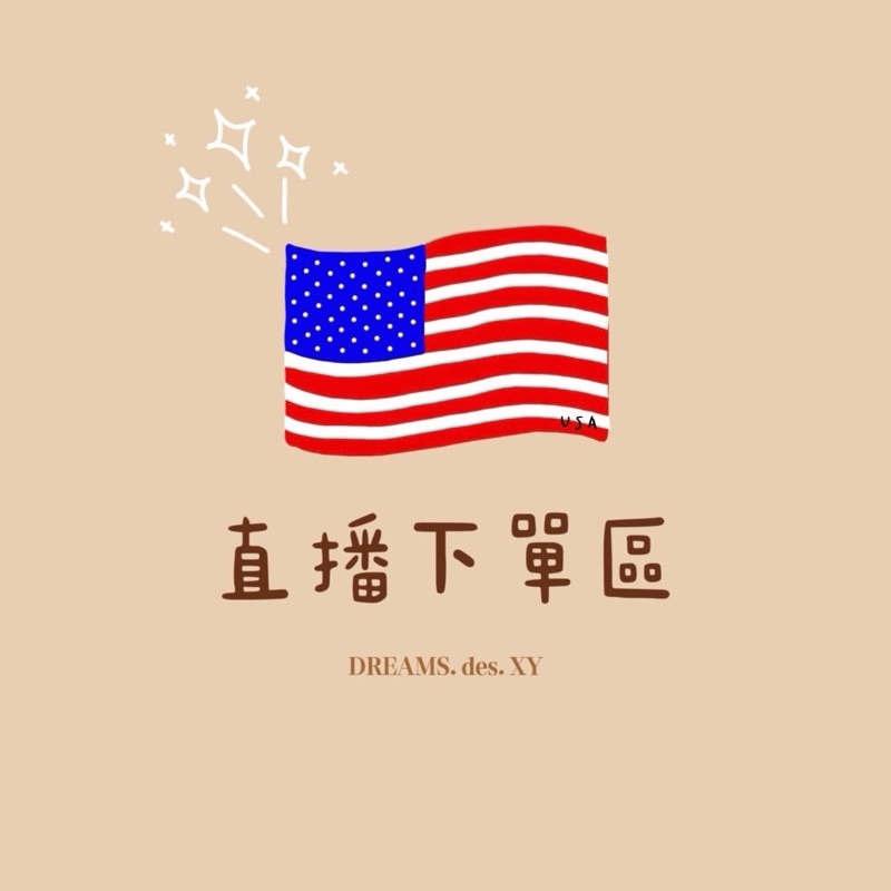 5/9 美國場🇺🇸直播下單區❤️