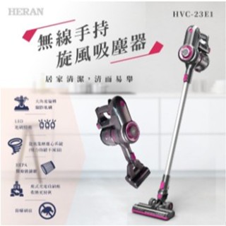 【全館折扣】HVC-23E1 HERAN禾聯 無線手持旋風吸塵器 無線輕巧手持 / 直立 大角度旋轉關節地刷 LED照明