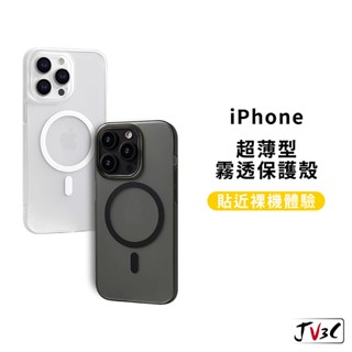 超薄型 霧透保護殼 適用 iPhone 15 Pro Max i14 Plus 13 12 手機殼