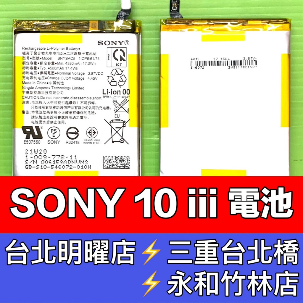 SONY Xperia 10 iii 電池 XQ-BT52 X10iii 維修