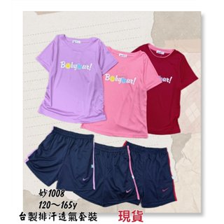 新竹金奇童裝臺灣製大女童夏季排汗運動套裝大女童短袖短褲套裝1008