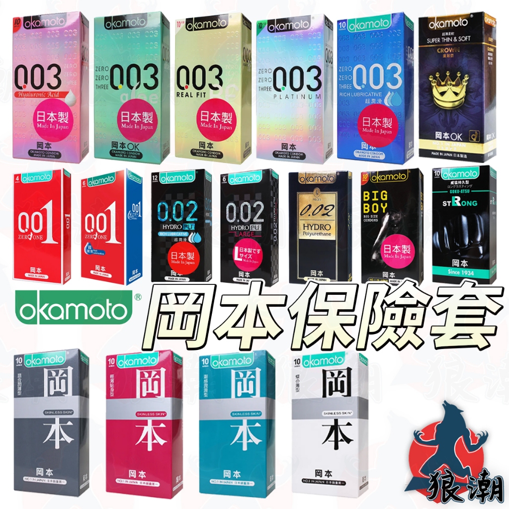 Okamoto 002 RF 10的價格推薦 - 2026年2月 | 比價比個夠BigGo