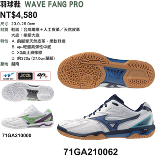 新色!【YVM羽球】Mizuno 美津濃 Wave FANG PRO 羽球鞋 71GA210000