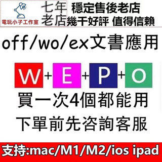 穩定包售後M3 mac M1M2 ipad ios手機都支援 office 文書軟體序號word 2021 excel