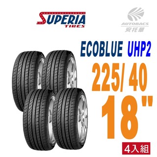 【SUPERIA 】馳風輪胎 ECOBLUE UHP2 耐磨/靜音 225/40/18 四入組 #馬自達3