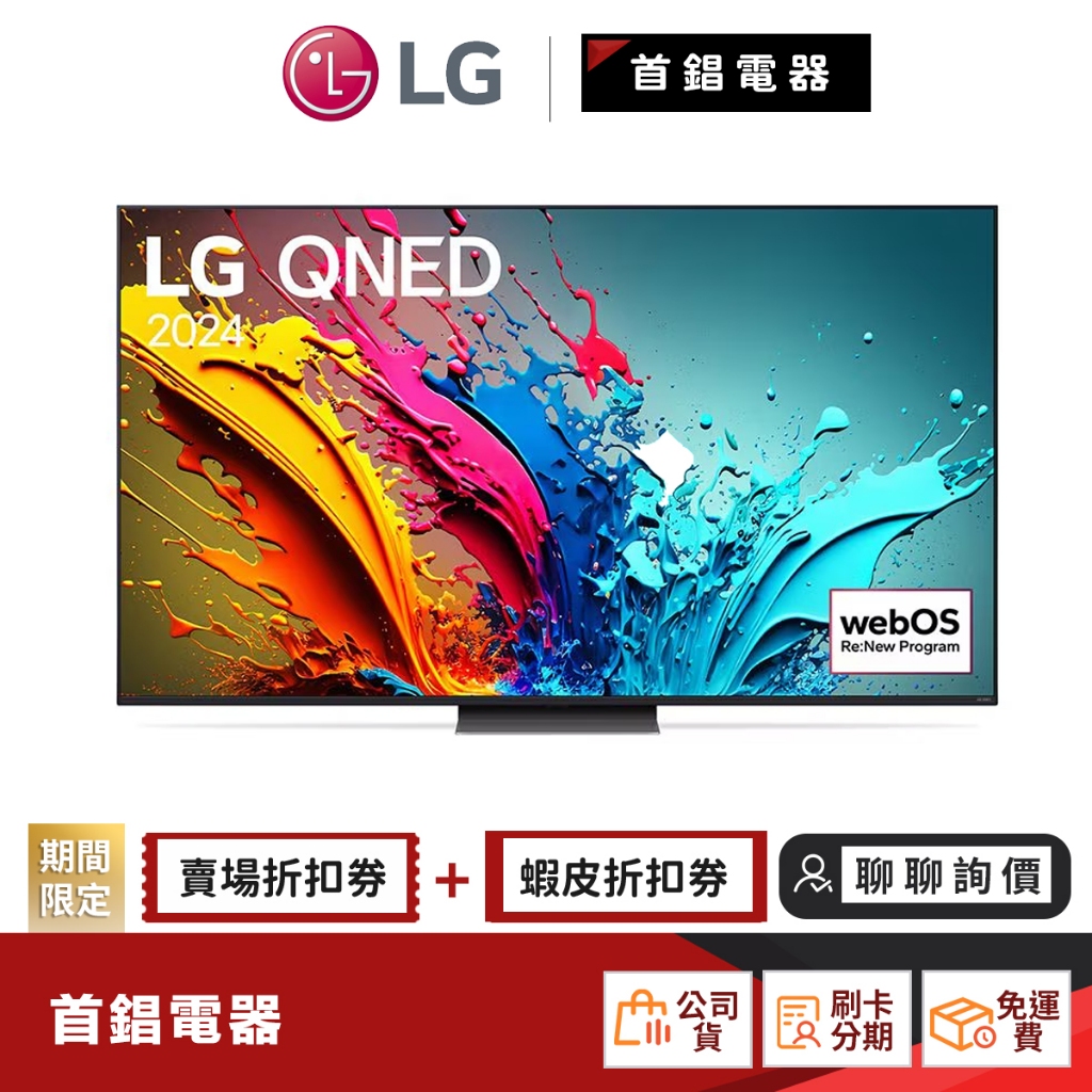 LG 樂金 65QNED86TTA 65吋 QNED 量子奈米 4K AI 語音物聯網 86 系列
