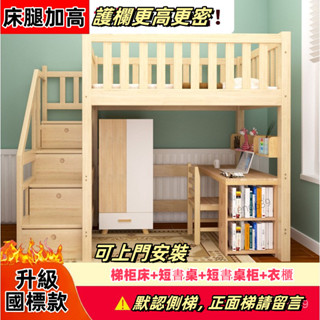 👍可客制 高架床 木頭床 梯櫃床 上下床 子母床 實木高低錯位T字L兒童上床下空下桌單人交錯式上下床省空間高架床