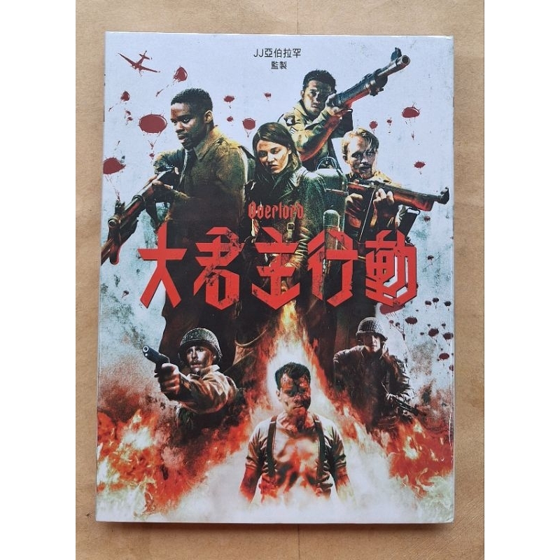 大君主行動DVD，Overlord，懷特羅素＆約翰艾德坡，台灣正版全新