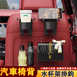 車載水杯架 多功能掛鉤 後座水杯架 飲料固定架 座椅手機支架 豐田本田日產馬自達現代寶馬賓士名爵奧迪福特福斯富豪納智捷