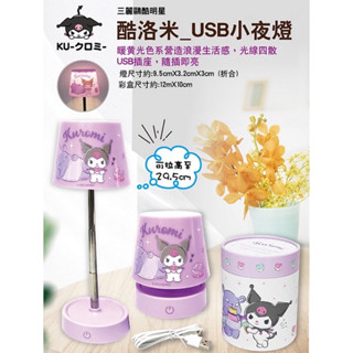 📣正版現貨📣三麗鷗 酷洛米 LED摺疊護眼檯燈 凱蒂貓 KT USB方型檯燈 蠟筆小新圓形檯燈 小夜燈 床頭燈 露營燈