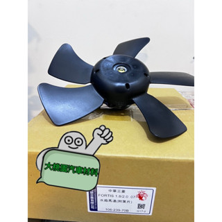 ➶大桃園汽車材料➶ 三菱 OUTLANDER 水扇 FORTIS 冷氣馬達 含葉片 冷散 風扇 冷扇 水箱風扇 純新零件