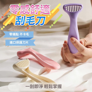刮毛器 除毛刀 脫毛器 手動去毛刀 手腿毛 腋下 私密處 全身剃毛 舒適牌