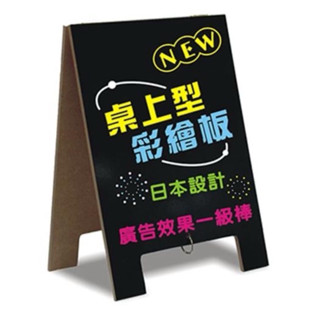 現貨🌈SUCCESS成功 01023 雙面桌上型彩繪板 黑板 A4立牌 廣告畫板 招牌 看板 選單 公佈欄