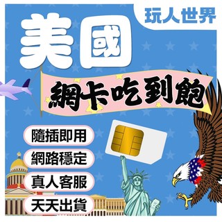《免開通》美國網絡卡 T-Mobile AT&T Verizon 5G 美國sim 美加網絡卡 加拿大網絡卡 墨西哥網絡卡