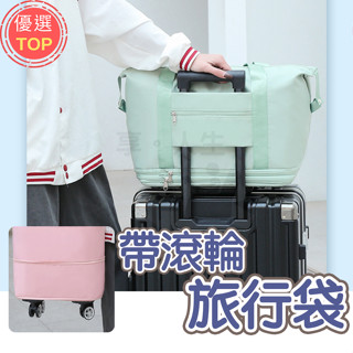 [臺灣公司!輪子可拆卸]旅行袋 行李袋 旅行包 黑色 登機包 行李包 拉桿行李袋 手提行李袋 折疊旅行袋 折疊行李袋