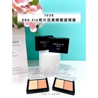 🔥電子發票🧾🔥《全新現貨》1028 PRO FIX 修片狂黑眼圈遮瑕盤 10 明亮 20 自然 遮瑕 黑眼圈遮瑕盤