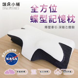 蝶型記憶枕 防蟎抗菌 飯店枕 助眠枕 枕頭 枕心 透氣枕 服貼 彈簧枕 枕芯 釋壓 舒鼾 舒眠枕 慢回彈 蝴蝶枕 賴床