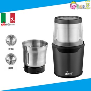 義大利Giaretti珈樂堤 多功能咖啡豆磨豆機 研磨機 GL-9237