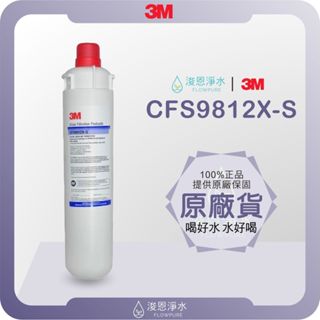 【原廠公司貨】3M CFS9812XS 濾心 ( 濾芯 3M濾心 3M濾芯 濾水器 淨水器 濾水器濾芯 淨水器濾心 )