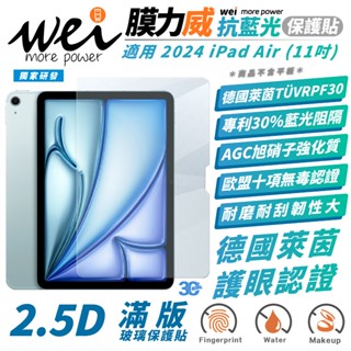 Wei 膜力威 德國萊茵 抗藍光 玻璃貼 螢幕貼 保護貼 適 2024 Apple iPad Air 11 吋