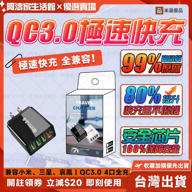 小米優選💖四口充電器 4USB快充充電器 快充充電頭 充電器豆腐頭 USB多孔充電器 QC3.0 充電頭 手機充電器