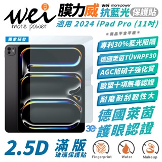 Wei 膜力威 德國萊茵 抗藍光 玻璃貼 螢幕貼 保護貼 適 2024 Apple iPad Pro 11 吋