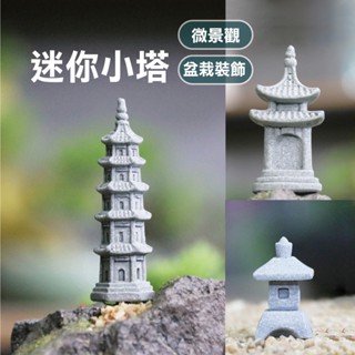 可沉水【穩重仿石材質X草葉日和】盆栽裝飾 生態瓶 仿石迷你燈塔 燈塔 石塔多肉盆栽 苔蘚 生態缸 多肉植物 微景觀
