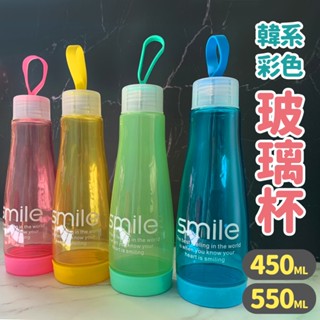 臺灣現貨不必等 彩色玻璃杯 水杯 水壺 透明 水瓶 笑臉 便攜杯 環保杯 隨行杯 玻璃杯 手提水壺 佐藤太太