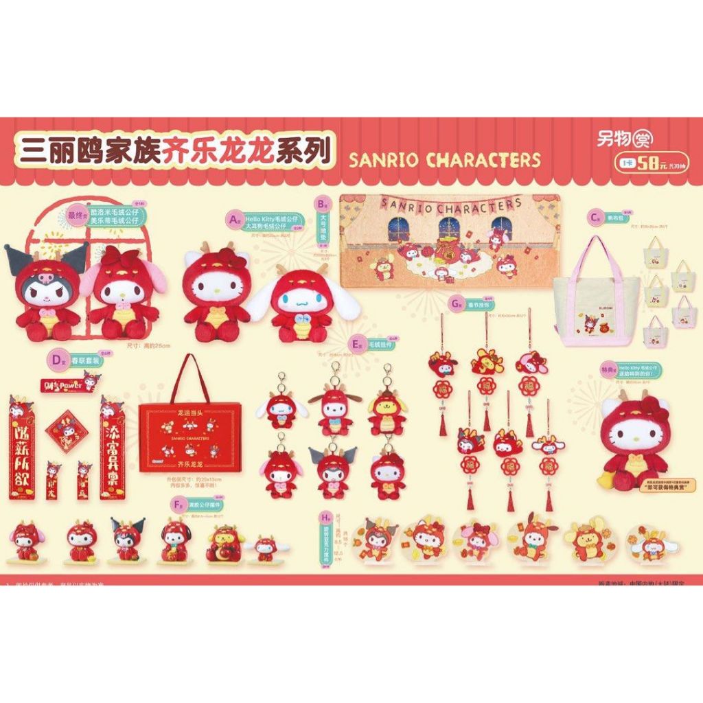 【莉莉艾】現貨 另物賞 hello kitty 龍年一番賞 三麗鷗 齊樂龍龍 E賞 娃娃 掛飾 吊飾 全新未拆