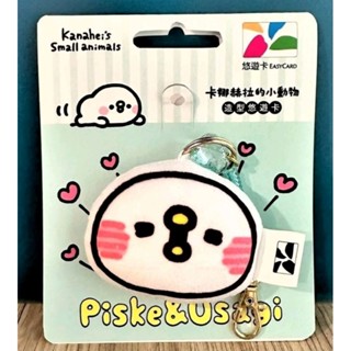 卡娜赫拉的小動物抱枕造型悠遊卡