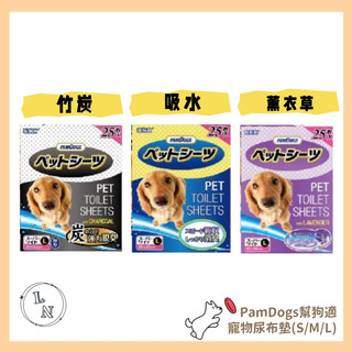 【PamDogs幫狗適】寵物尿布墊/狗狗尿布墊-竹炭厚型/薰衣草香/藍色一般 消臭尿布墊 三種尺寸可選