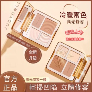 【臺灣現貨】🔥Judydoll橘朵高光修容一體盤 綜合盤 啞光 冷暖皮 提亮面中凹陷 立體骨相 啞光提亮陰影鼻影 9g