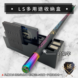 【LS】多用途收納盒 子線 天平 餌盤 立竿器 架竿器 釣蝦配件 釣蝦收納盒 #現貨供應