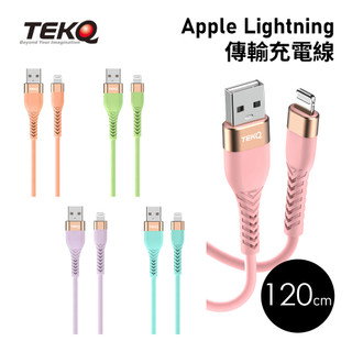 TEKQ MFi認證 uCable Apple lightning USB蘋果液態矽膠高速手機充電傳輸線-120cm