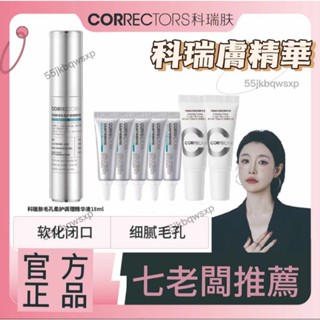 【七老闆推薦🔥】科瑞膚精華液毛孔柔護調理精華液控油軟化閉口 清潔修護控油精華液【更適閤油皮】