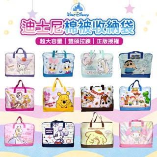 正版【迪士尼／三麗鷗／蠟筆小新】棉被收納袋 開學必備大容量雙頭拉鍊棉被袋 幼稚園棉被收納袋 米奇 史迪奇 冰雪奇緣 奇