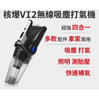 ANBORTEH_安伯特 核爆VI2四合一無線吸塵打氣機 (國家認證 ) USB充電 車用無線吸塵器 打氣機 檢測胎壓