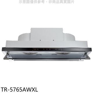 莊頭北【TR-5765AWXL】90公分變頻處控面板隱藏式排油煙機(全省安裝)