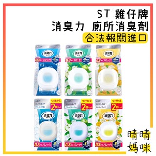 🎉附電子發票【晴晴媽咪】日本 ST 雞仔牌 消臭力 DEOX 廁所消臭 室內消臭劑 除臭劑 浴廁 芳香劑 芳香 擴香劑