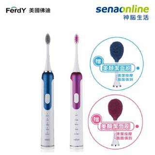 美國佛迪 Ferdy FD-EX88 音波震動電動牙刷【享一年保固】