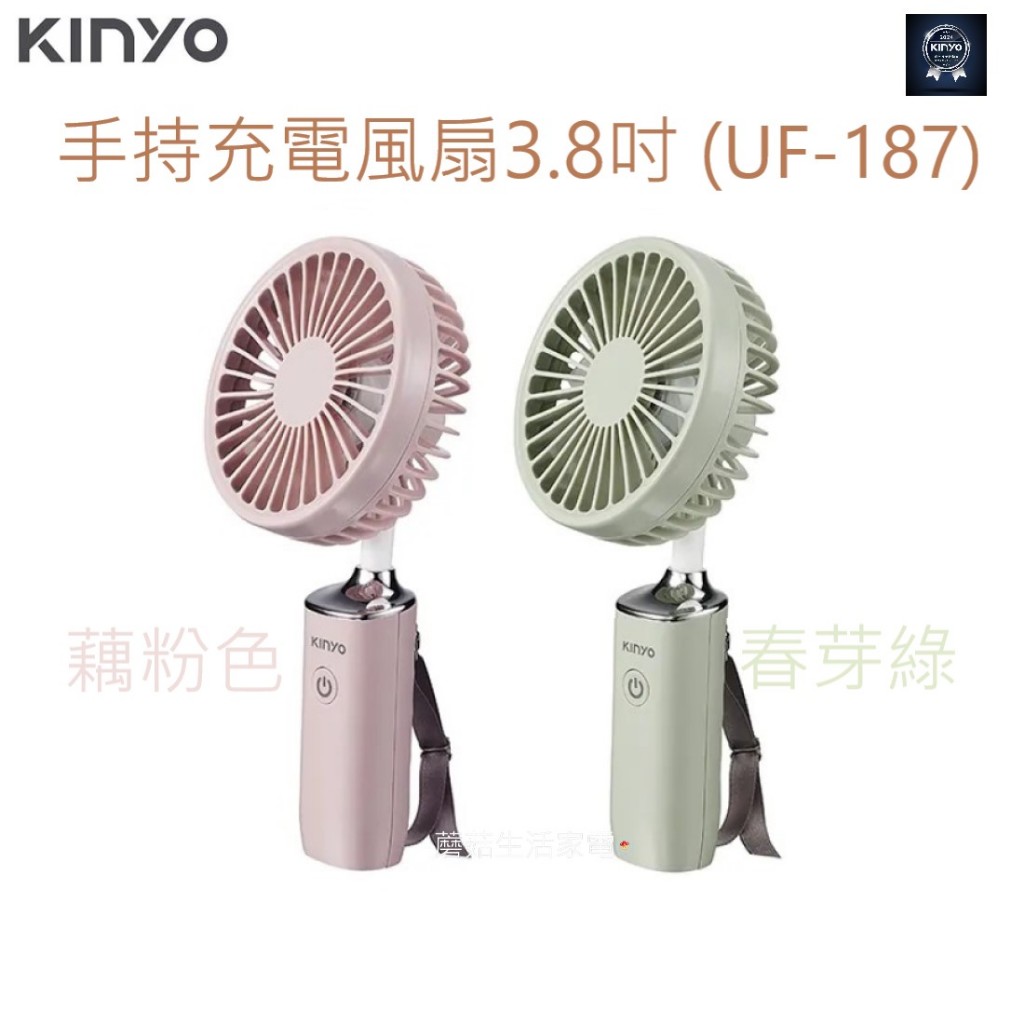 【KINYO】手持充電風扇3.8吋 UF-187 手持風扇 USB風扇 桌面風扇 辦公小電扇 自然手持扇【蘑菇生活家電】