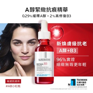 理膚寶水( LaRoche-Posay)-A醇緊緻抗痕精華30ml(撫紋緊緻)