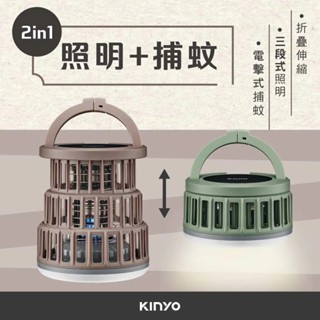 【KINYO】露營 USB折疊式照明捕蚊燈 KL-6051 USB捕蚊燈 照明捕蚊燈 三段式照明燈 防水【蘑菇生活家電】