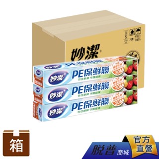 妙潔 PE保鮮膜-30Mx3入 20組/箱
