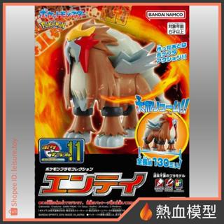 [熱血模型] BANDAI 萬代 組裝模型 寶可夢 011 炎帝