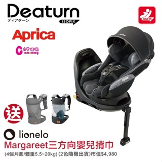 Aprica 愛普力卡-Deaturn ISOFIX 0-4歲平躺型嬰幼兒汽車安全臥床椅-尊爵黑【六甲媽咪】