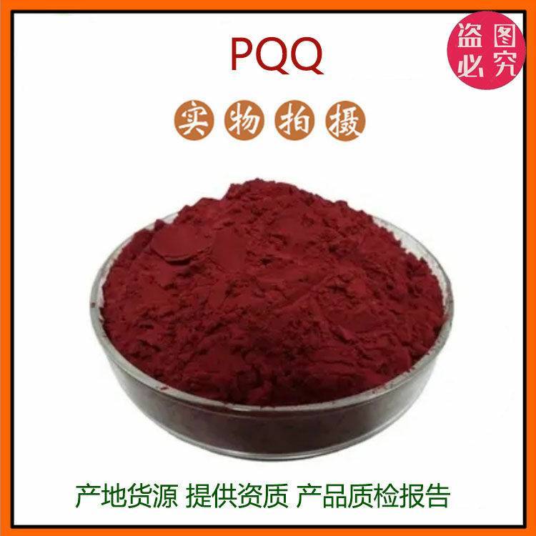 PQQ粉中年成人吡咯喹啉醌二鈉鹽